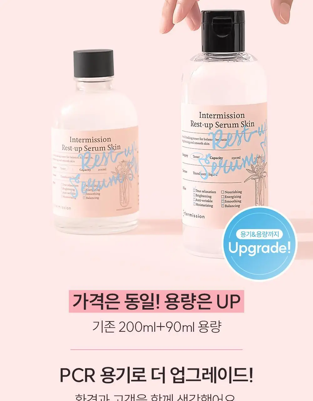 [단독기획]인터미션 레스트업 세럼스킨 290ml 상세페이지 10